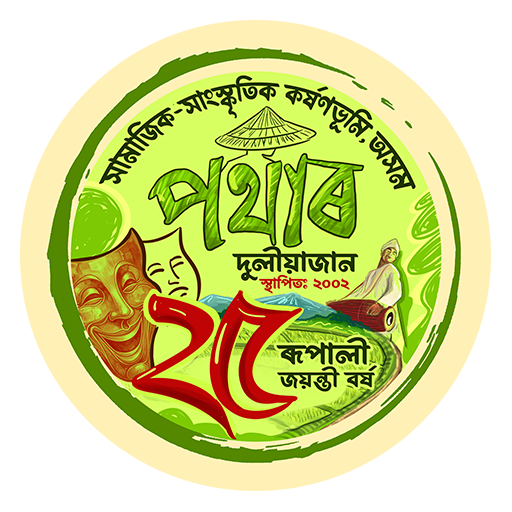 Pathar Theatre